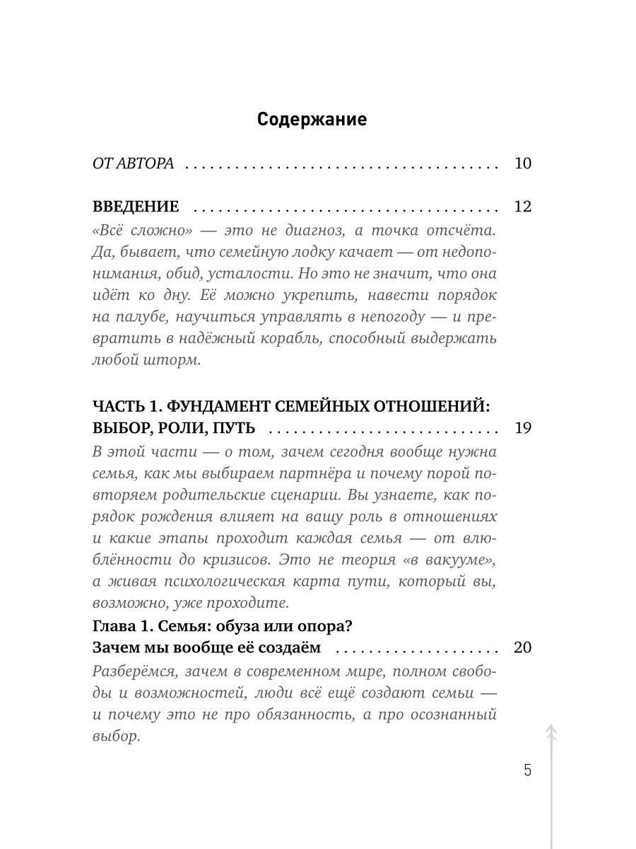 Дом, который построим мы. Простые правила счастливых семейных отношений. Беседы с семейным психологом о любви, ссорах и счастье