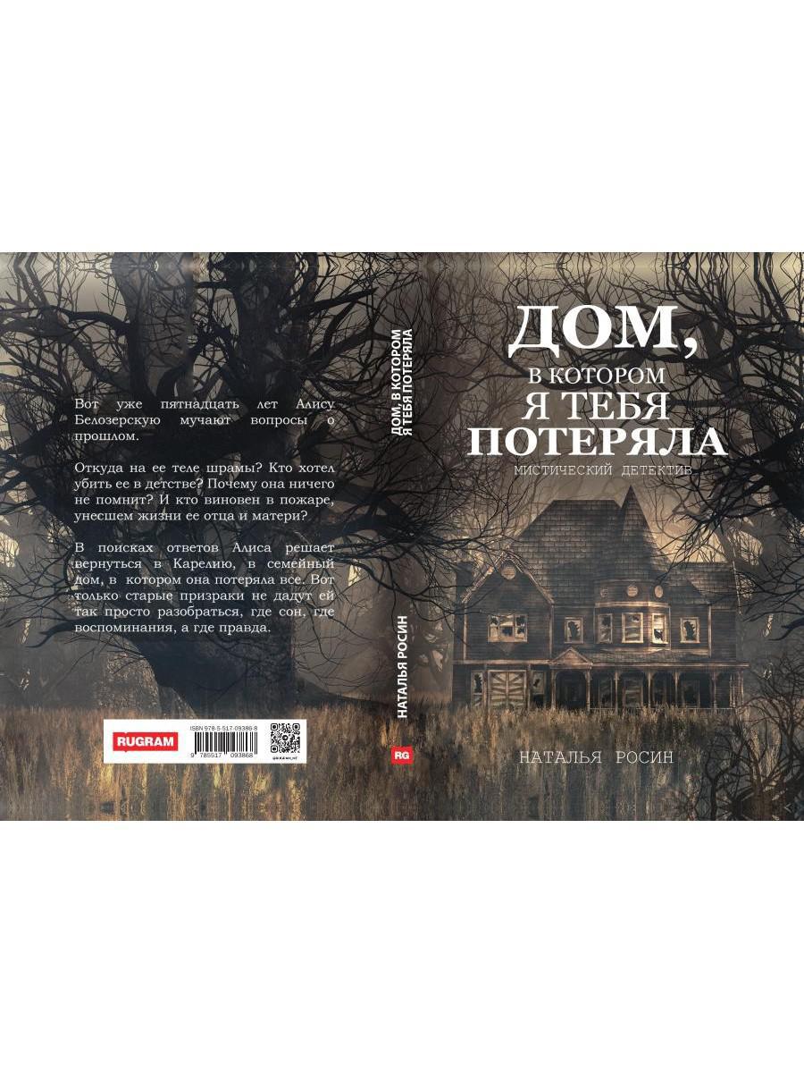 Дом, в котором я тебя потеряла