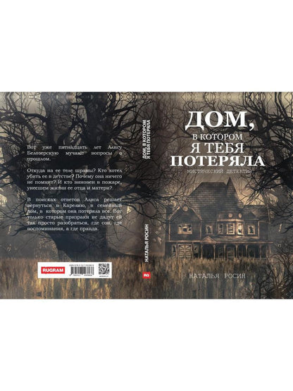 Дом, в котором я тебя потеряла