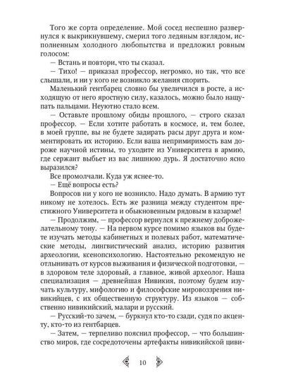 Сестра огня 1: Старотерранский Ксенологический