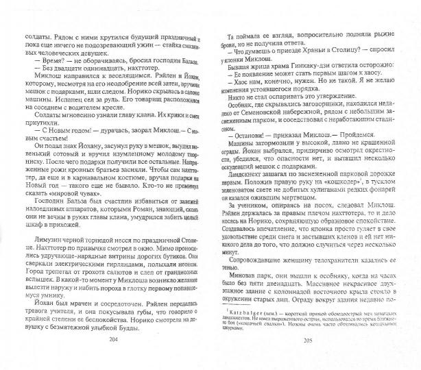 Колдун из клана Смерти. Пехов А.Ю.