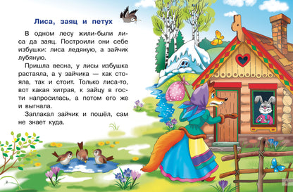 Сказки о животных. Для самостоятельного чтения.