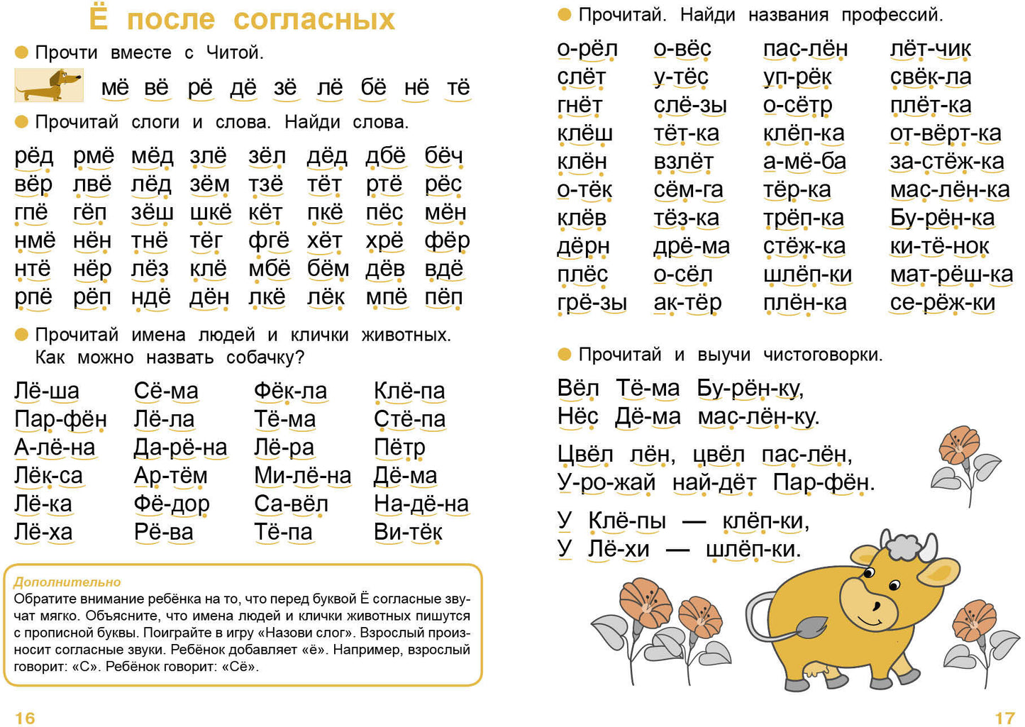 Тренажер по чтению. Вып. 1. Для дошкольников и младших школьников. Куликовская Т.А.