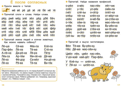 Тренажер по чтению. Вып. 1. Для дошкольников и младших школьников. Куликовская Т.А.