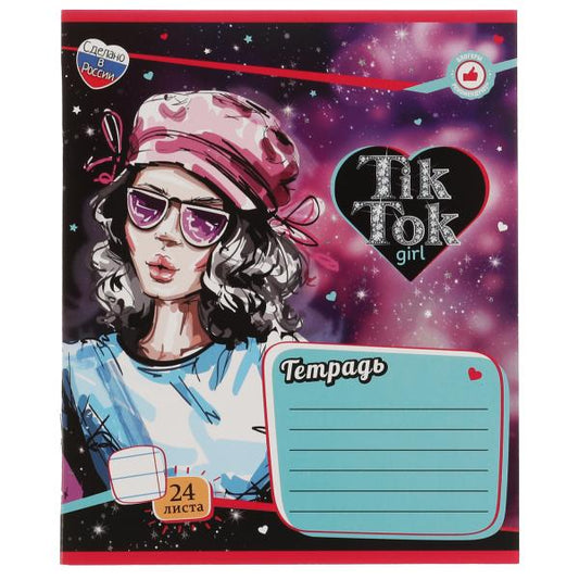 Тетрадь, 24 листа, линейка, диз 1, TIK TOK GIRL в кор.160шт