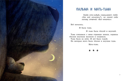 Приключения Пальмы. Зеленый забор: кн.1