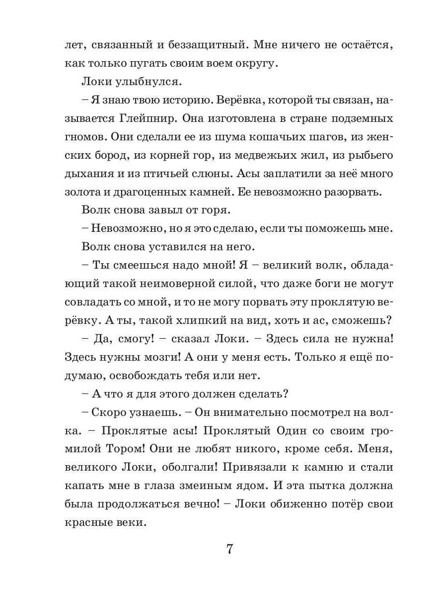 Коварство Локи