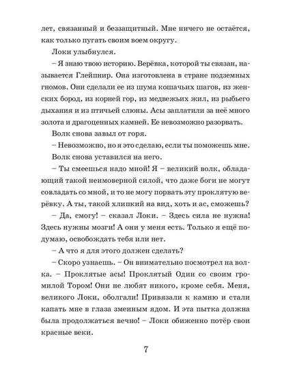 Коварство Локи