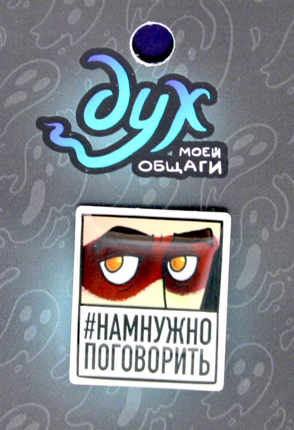 Значок: Пин "Дух Моей Общаги" (в ассортименте)