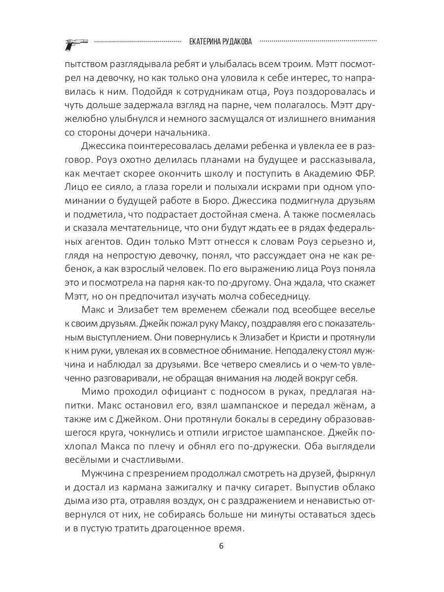 Подарок судьбы. Почувствуй зло. Часть 3