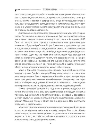 Подарок судьбы. Почувствуй зло. Часть 3