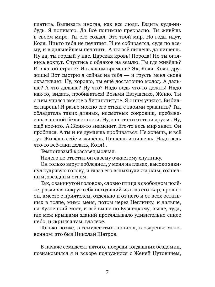 Только речь