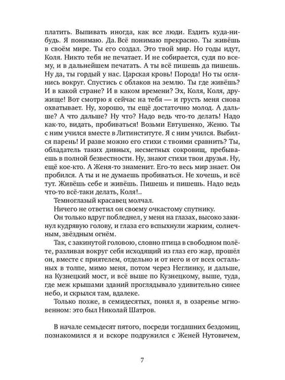 Только речь