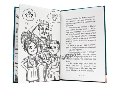 ДЕТСКИЙ ДЕТЕКТИВ 80 стр. ПИТЕР И ЛИЛА ВЕДУТ РАССЛЕДОВАНИЕ. МОЛОЧНИК ИЗ КОРОЛЕВСКОГО СЕРВИЗА