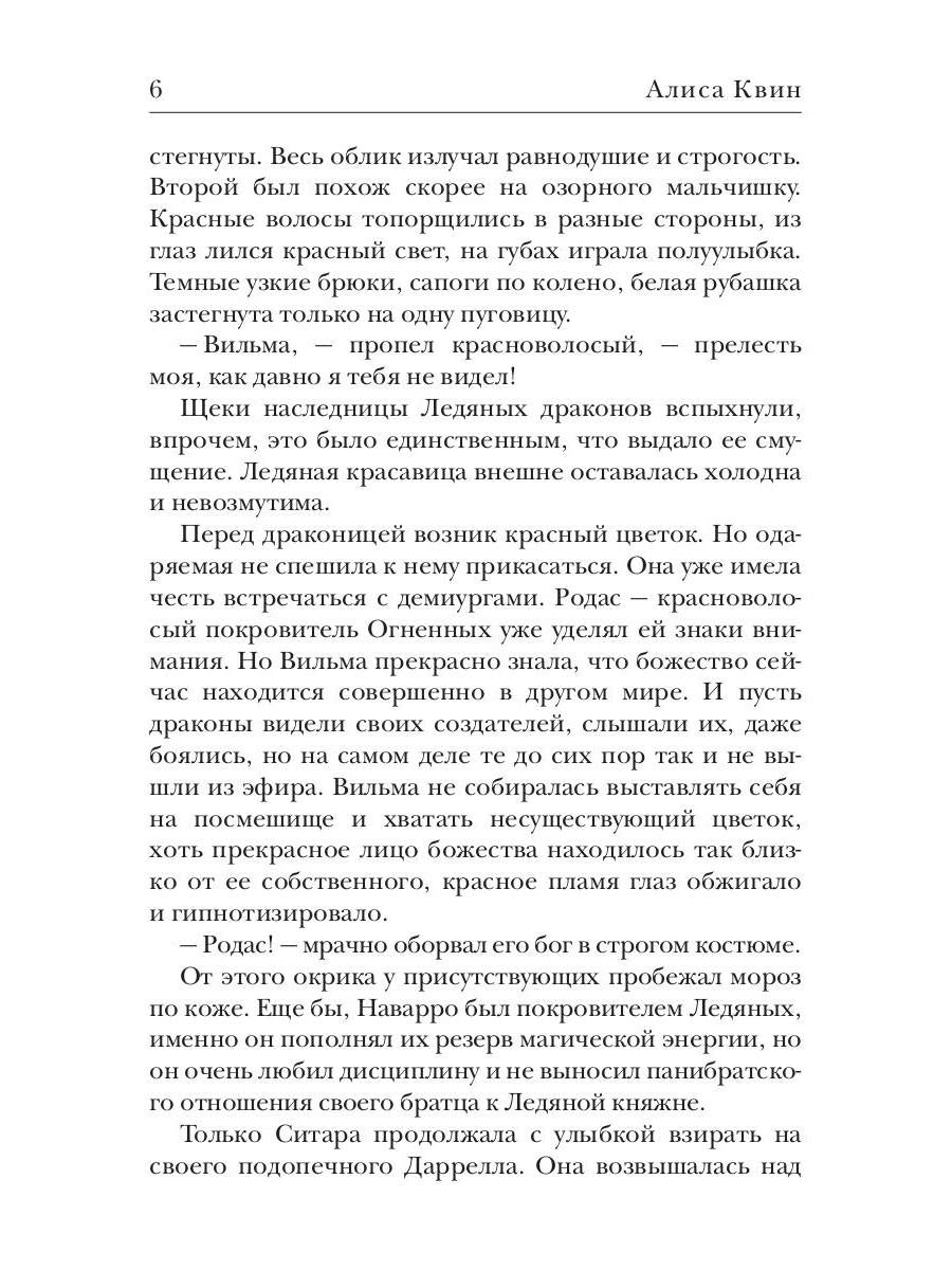 Рип.Квин (Не) счастье для дракона(фэнтези)