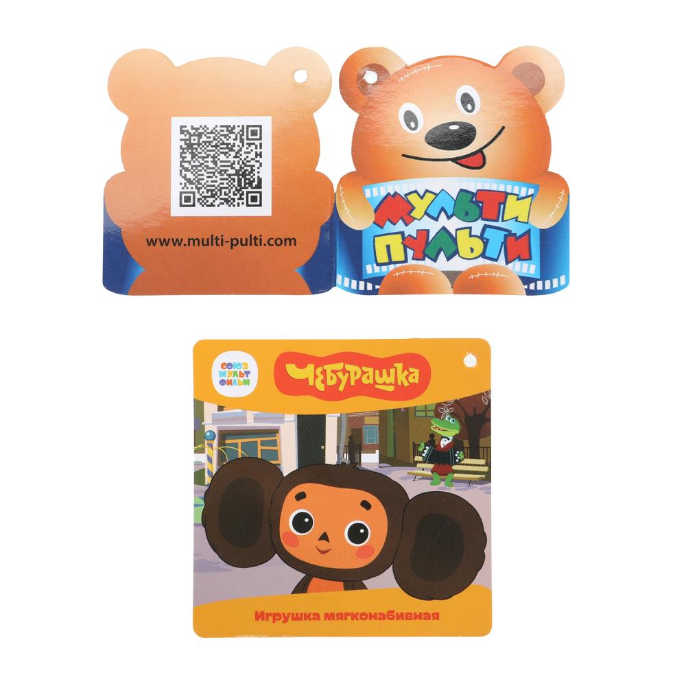 Игрушка мягкая СОЮЗМУЛЬТФИЛЬМ Чебурашка 14см., муз. чип, в упаковке, "МУЛЬТИ-ПУЛЬТИ" в кор.24шт.