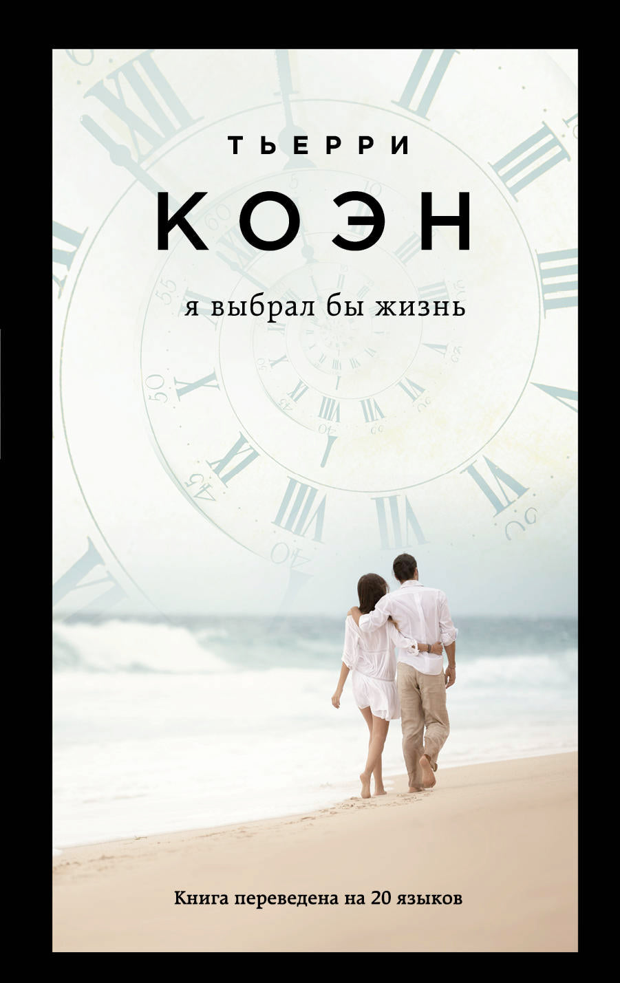 Я выбрал бы жизнь