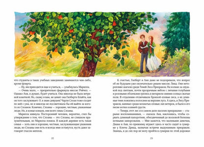 Аня с острова Принца Эдуарда