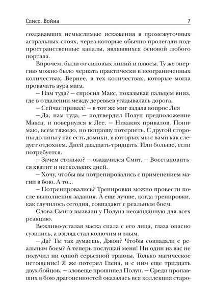 Слисс. Война