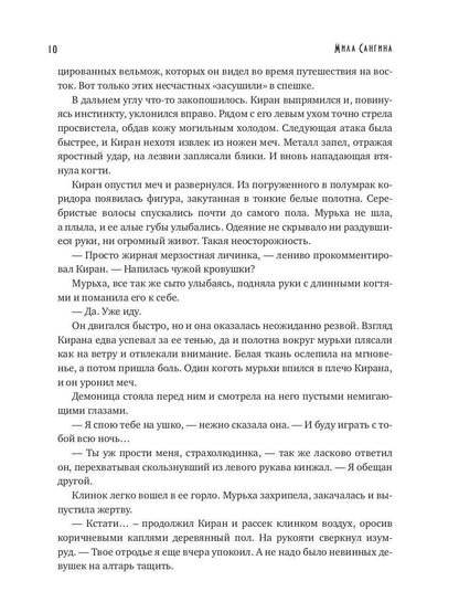 Клятва на пламени