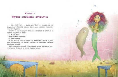 Русалочка из Зеленого моря. Мейя и затонувший корабль Том 3 Детская художественная литература