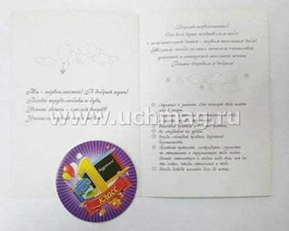 Подарочный набор "Лучший подарок первокласснику" 20 в 1. Включает: 1) Орфографический словарь, 2) Таблица-плакат "Русский язык. 1-4 классы" - 2 шт. 3) Таблица-плакат "Окружающий мир. 1-4 классы" - 2 шт. 4) Таблица-плакат "Математика. 1-4 классы" - 2 шт.,