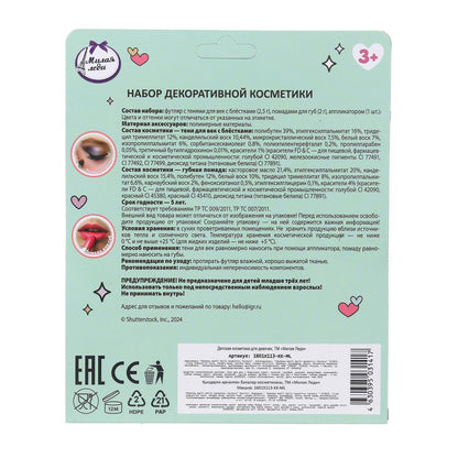 Косметика ДЛЯ ДЕВОЧЕК набор косметики: тени с блестками, помада МИЛАЯ ЛЕДИ в кор.2*96шт
