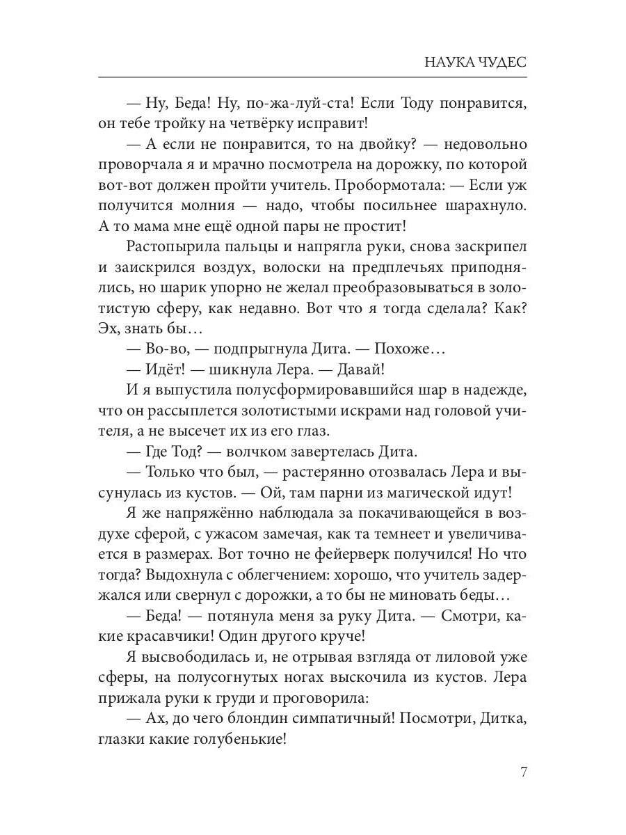 Наука чудес