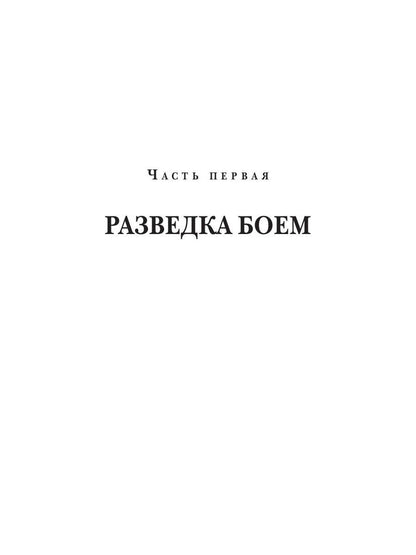 Отряд-4. Битва за небеса