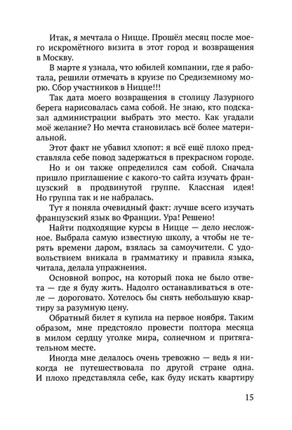 Летайте по жизни бизнес-классом. Простой путь к любви, красоте и достатку