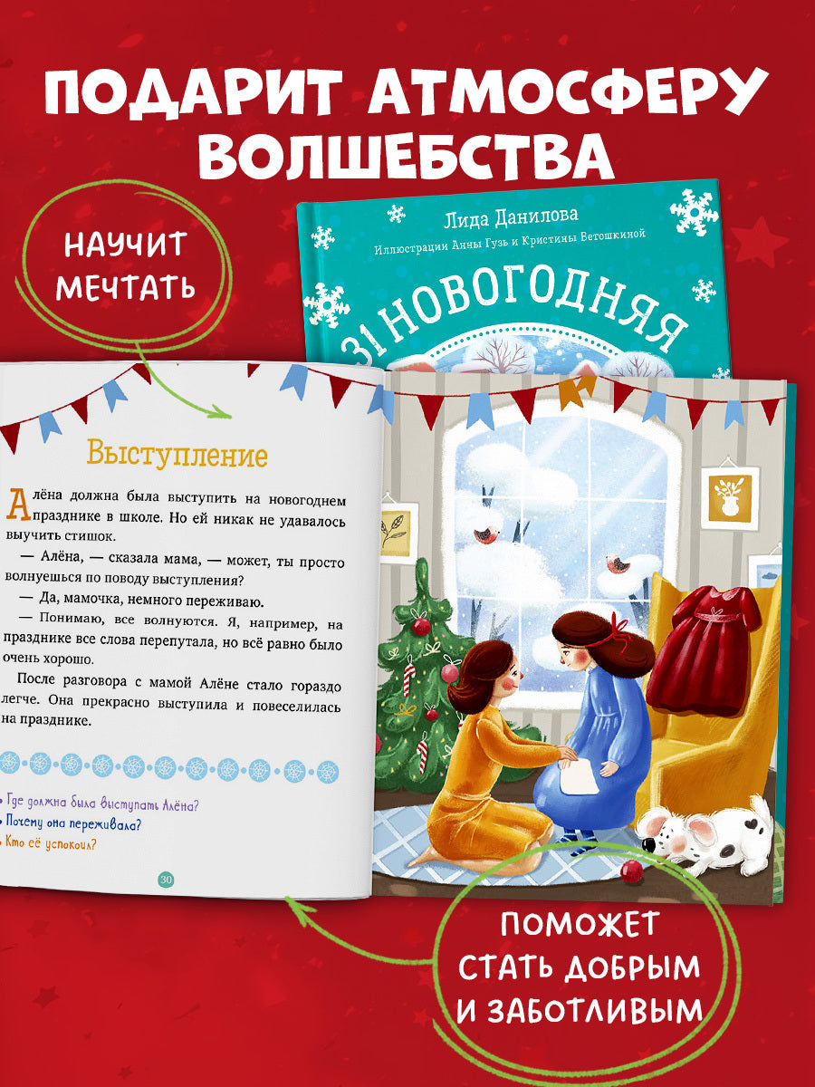 НГ20. Новый год. 31 новогодняя история/Данилова Л.