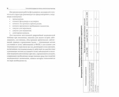 Паллиативная медицинская помощь онкологическим пациентам
