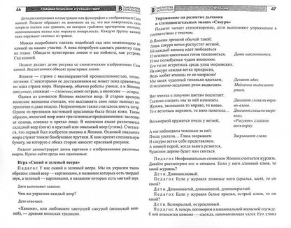 АКЦИЯ Грамматическое путешествие по странам и континентам. Il s'agit d'un logement et d'un logement pour les étudiants en chef. Соответствует ФГОС ДО / Баронова В.В.