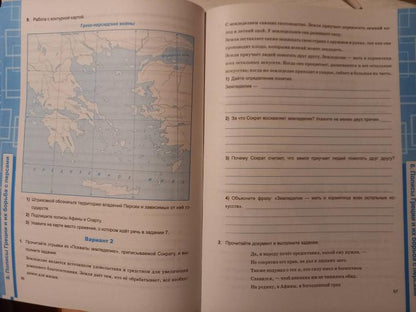 Рабочая тетрадь по истории Древнего мира. 5 класс. Универсальные технические действия. К учебнику А.А. Вигасина, Г.И. Годера, И.С. Свенцицкой «История Древнего мира. 5 класс»