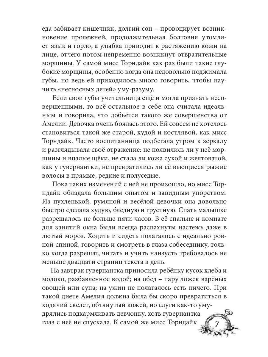 Амелия. Повёрнутое время