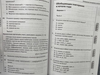 Селезнёва. УМК. Тесты по русскому языку. 6кл. Ч.1. Баранов. ФГОС НОВЫЙ (к новому учебнику)