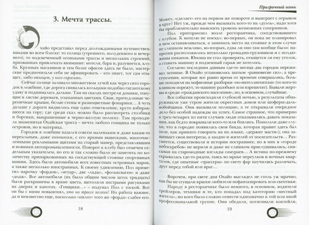 Призрачный огонь