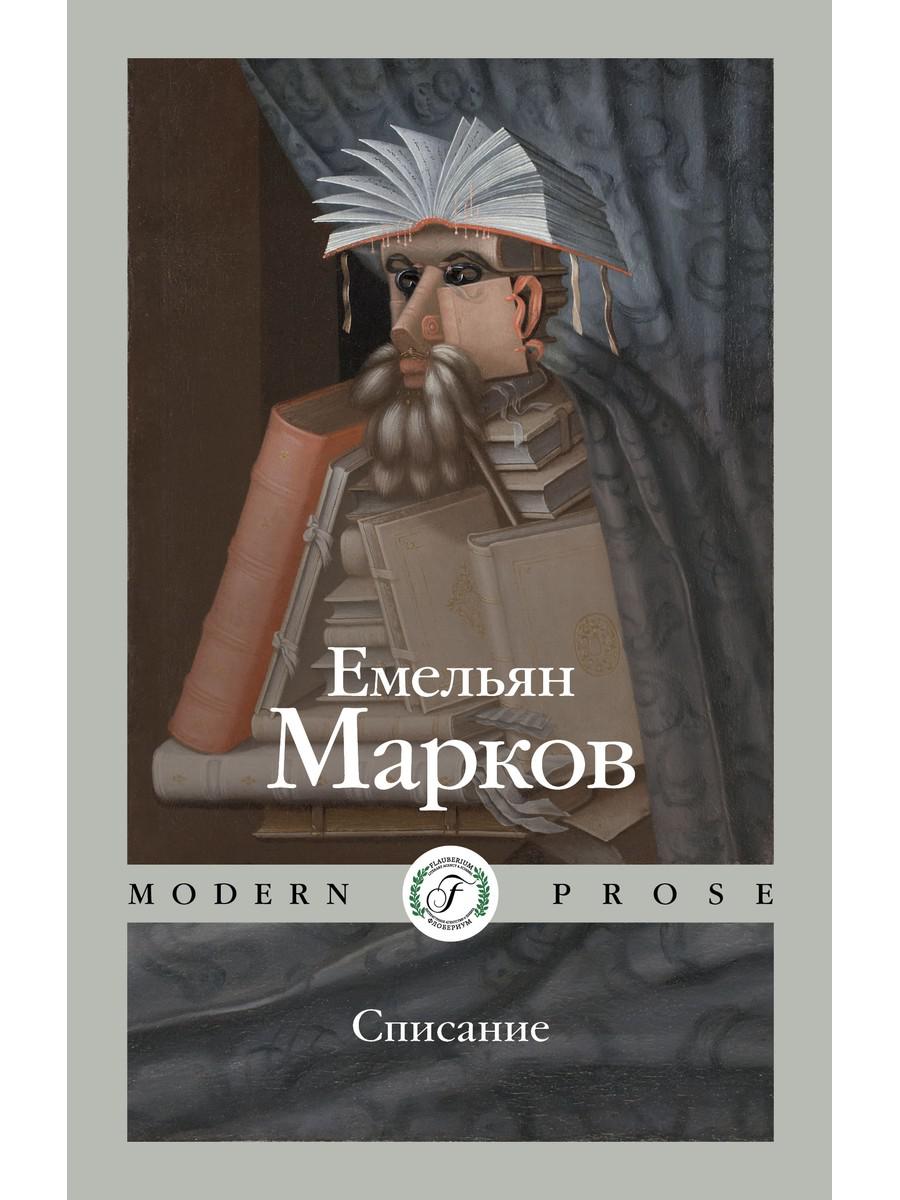 Рип.СоврПроза.Списание