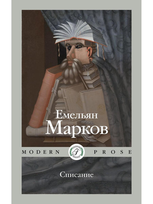 Рип.СоврПроза.Списание