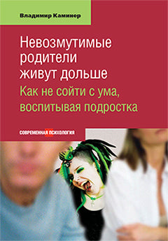 Невозмутимые родители живут дольше