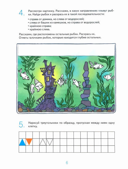 Дружу с математикой. Альбом 2 игровых упражнений для детей 6-7 лет.