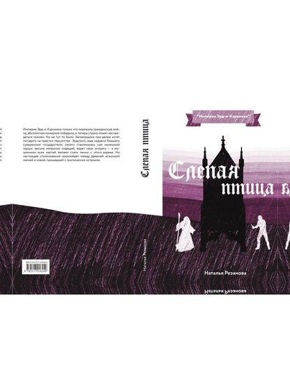 Слепая птица