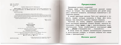 Читаем вместе. 1 уровень. Каша из топора. (на английском языке)