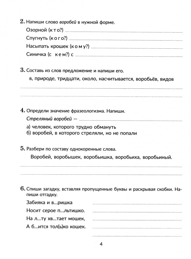 Упражнения для развития орфографической зоркости,исправления дизорфографии,дисграфии и запоминания словарных слов с проверочными диктантами 1-5 классы