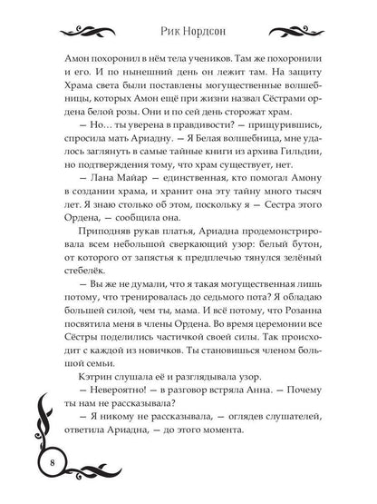 Лунные земли: Меч Луны. Книга 2