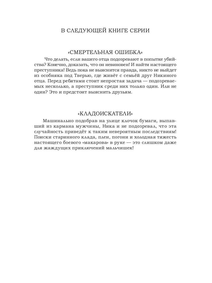 Тайна "Общества дураков"