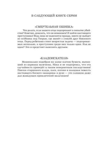 Тайна "Общества дураков"