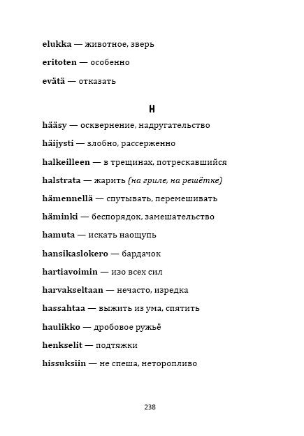 Год зайца (финский язык, неадаптир.)
