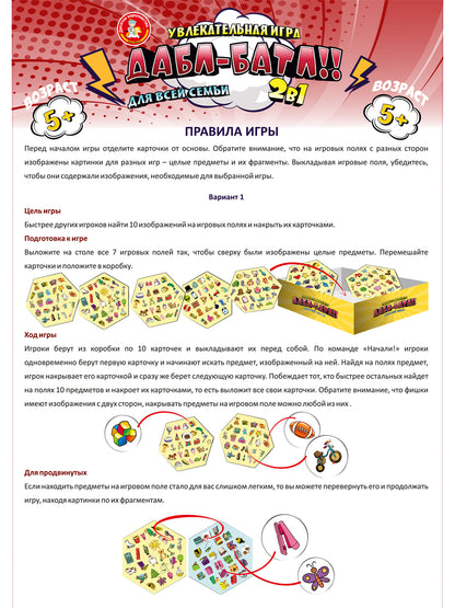 Игра настольная "ДАБЛ-БАТЛ"