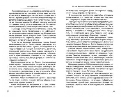 36.АН.ВВ.Третья мировая война.Можно ли ее останови